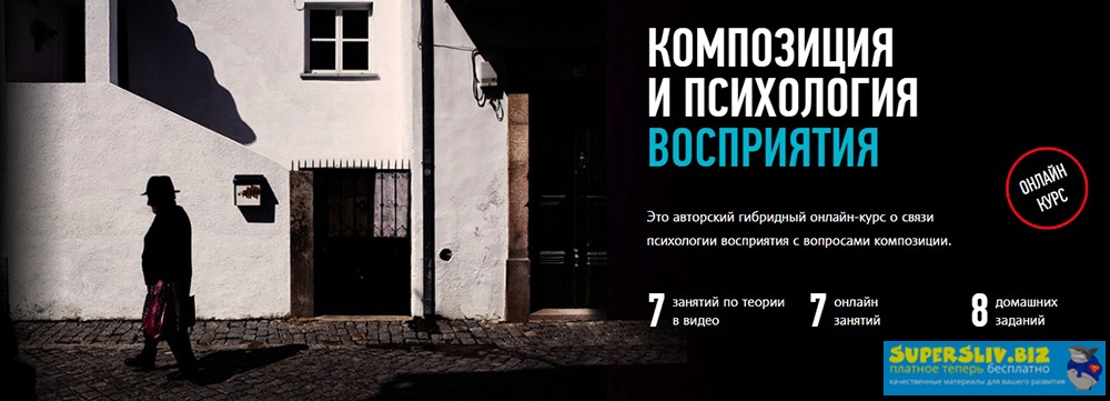 [Андрей Зейгарник] Композиция и психология восприя_0.jpg